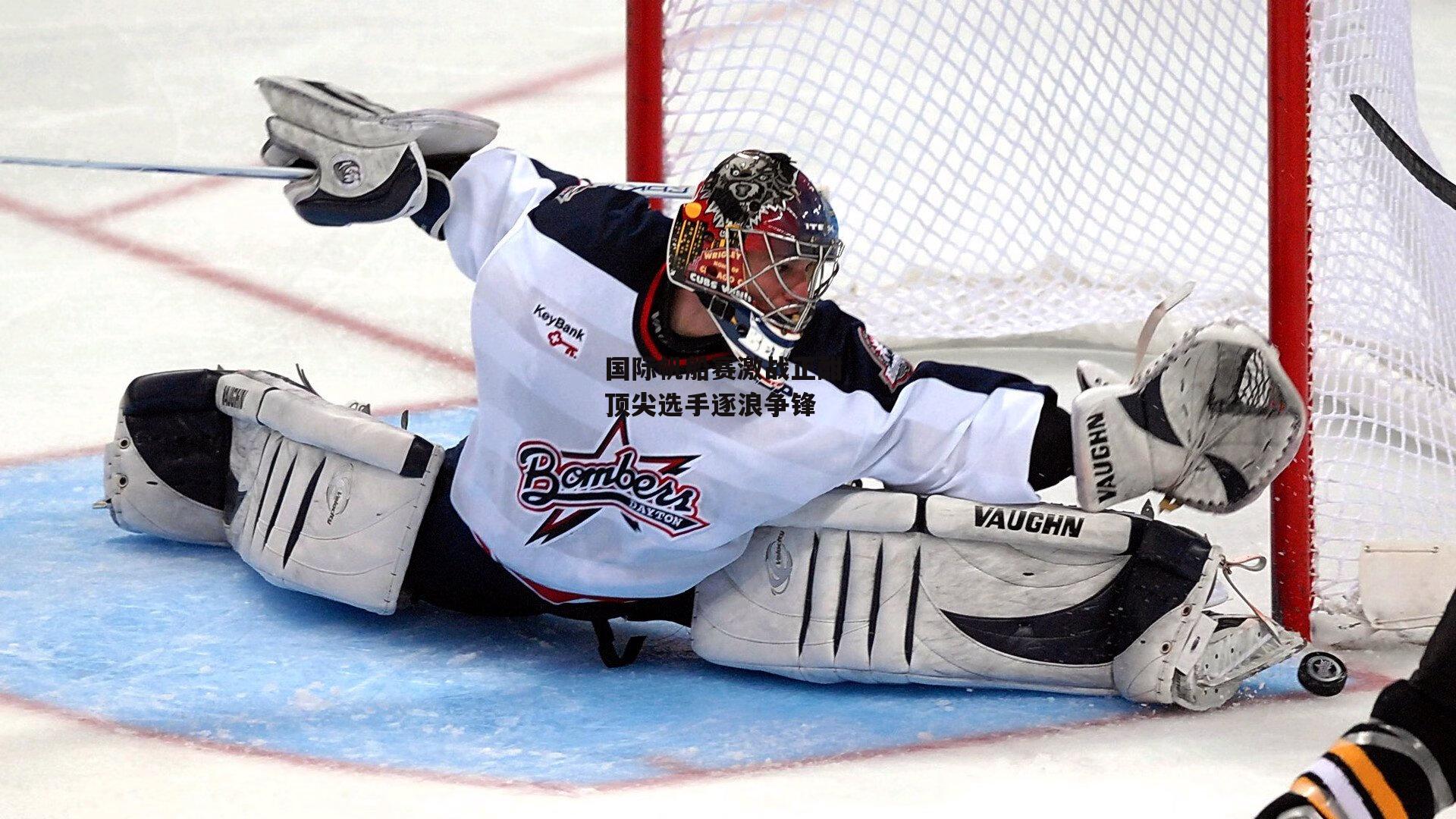 国际帆船赛激战正酣 顶尖选手逐浪争锋