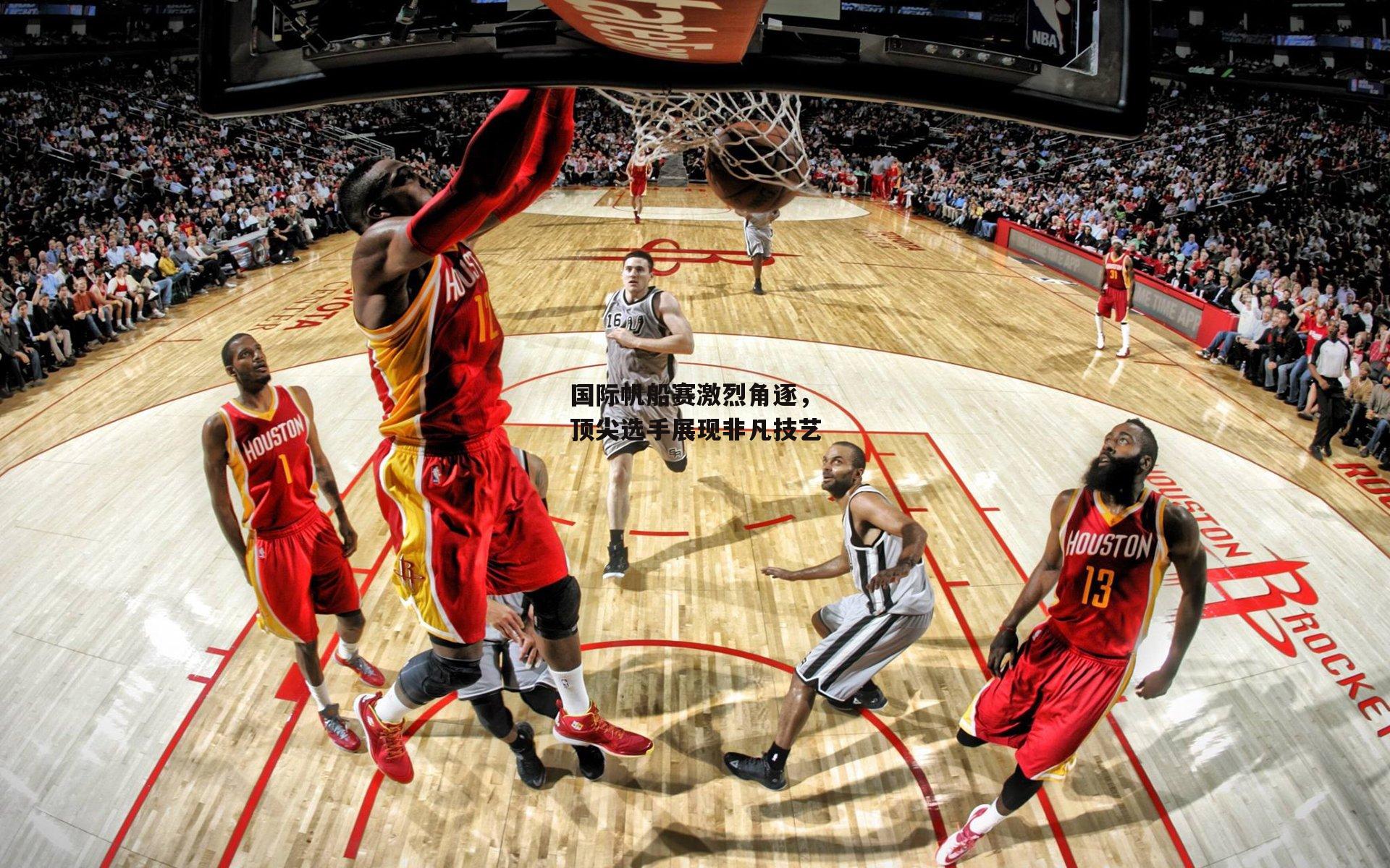 【非凡体育平台】国际帆船赛激烈角逐，顶尖选手展现非凡技艺